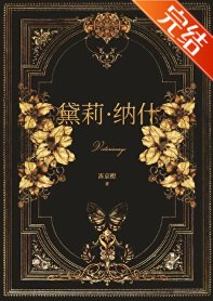 十九世紀百貨公主